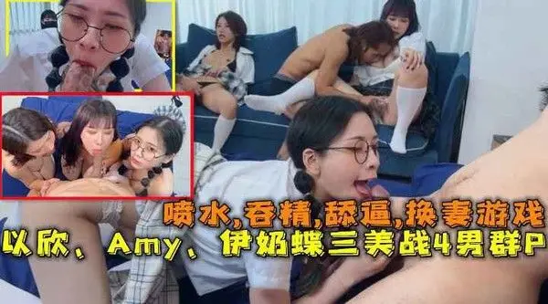 绿帽淫妻群p换妻淫乱大聚会 喷水吞精舔逼 私处被猛烈抽插白浆四溢大腿发抖