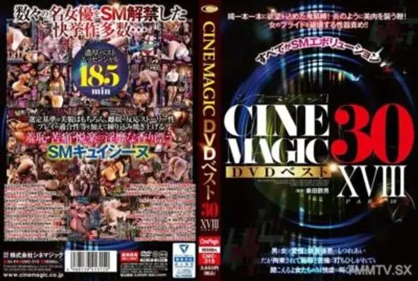 CMC-315  Cinemagic DVDベスト30 PartXVIII