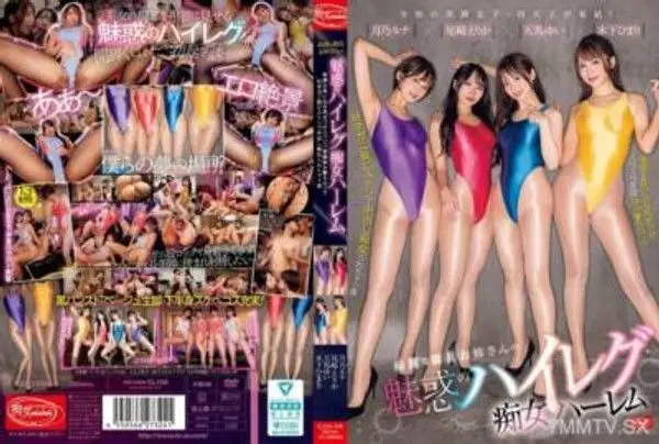 CJOD-459 綺麗な腿長姐姐的迷人高腿痴女後宮 淫猥的插槽秀出光順美腿夾擊鎖M字鎌鳳絆發動中出痴女的我 月乃ルナ 尾崎えりか 天馬ゆい 木下ひまり