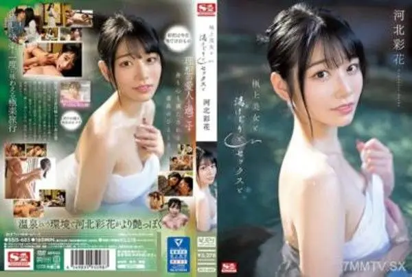 SSIS-685 極上美女と湯けむりとセックスと 河北彩花