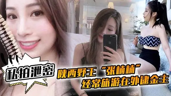 密陕西野王张楠楠经常旅游在外逮金主一看到豪车就勾引车主口交.车震