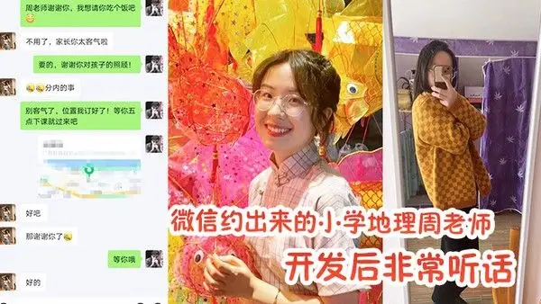 约.出来小学老师开发非常听话