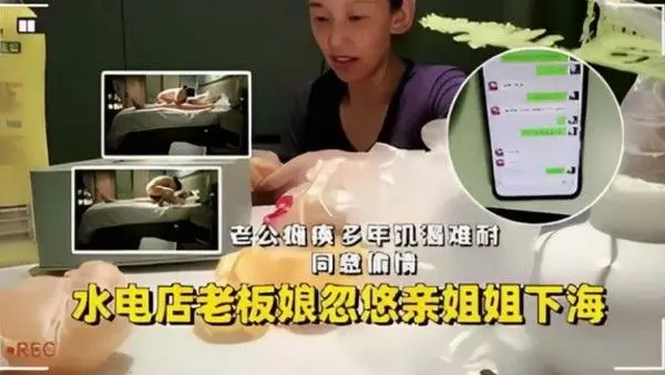 水电店老板娘忽悠亲.姐姐下海老公瘫痪多年_饥渴难耐同意偷情