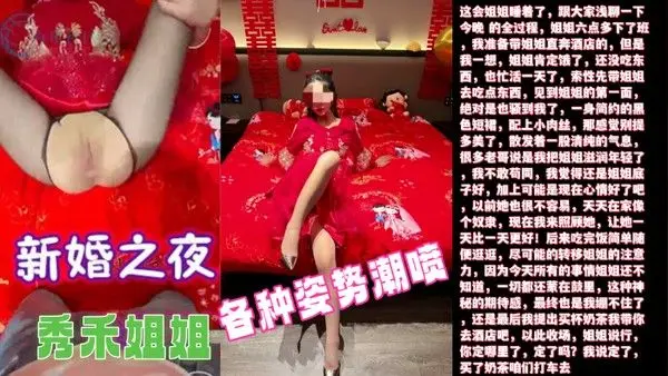 新婚之夜超清原创内射了新婚之夜的秀禾姐姐还爆插了她.的菊花各种姿势潮喷