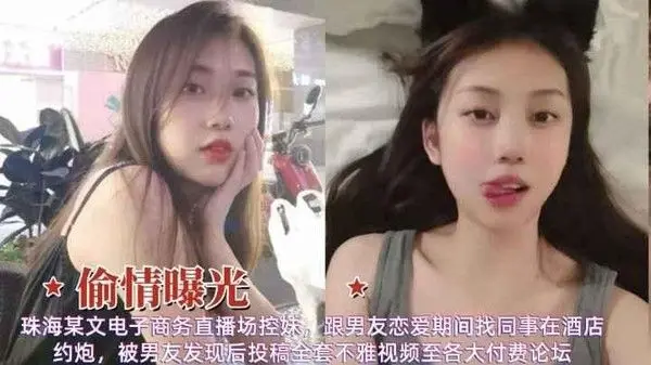 偷情曝光珠海清纯女神和同事约炮被男友发现后爆出不雅视频