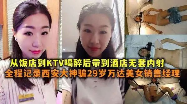 全程记录西安大神骗29岁万达.美女销售经理从饭店到KTV喝醉后带到酒店无套内射