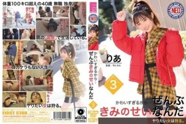FNEO-014  可愛得太過分了…全都是因為你的錯！03 御坂麗奈