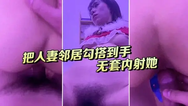 把人妻勾.搭房间打炮内射她会不会怀孕