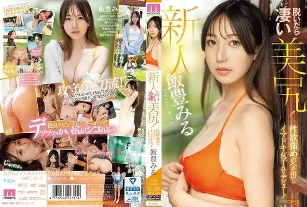 MIFD-513 新人 脫衣後有著超漂亮的屁股!露出肚臍的現代女OOAV出道!飯豐美瑠