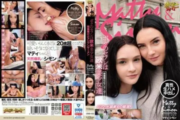 CRDD-025 我的炮友是歐美美少女個人拍攝種子灑亞洲精液瑪蒂 西蒙