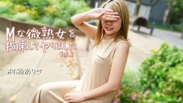 HEYZO-3784 對M般微熟女拘束搞上 Vol.2 - 村瀨亞里沙