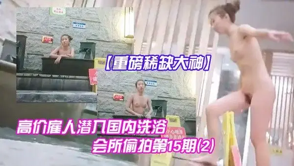 重磅稀缺大神高价雇人潜入国内洗浴会所偷拍第15期2抵近拍摄纹了半边后背的邊社.会姐