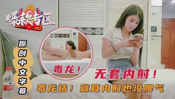 【探花系列】毒龙钻，就算内射也不生气『探花』