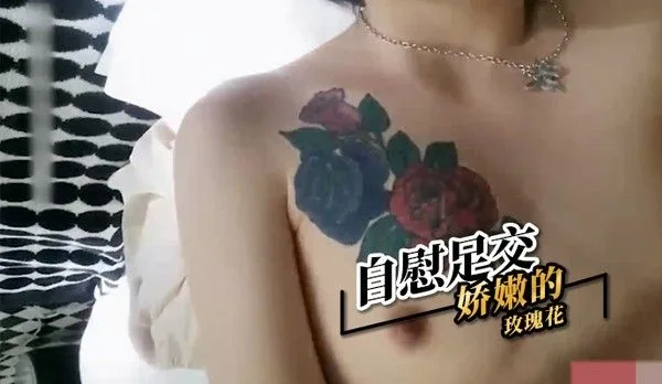 自慰足交 娇嫩的玫瑰花