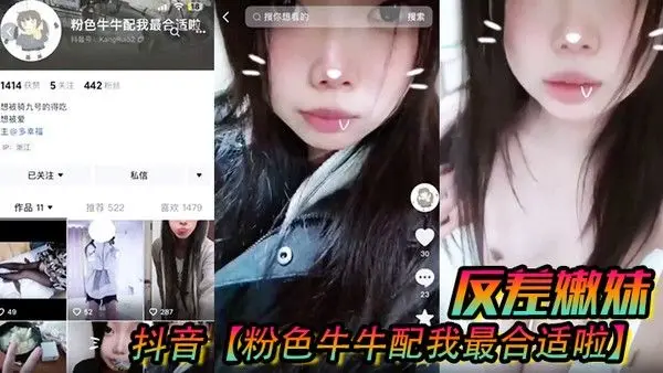 抖音粉色牛牛.配我最合适啦反差嫩妹被人网络调教成了别人的小母狗