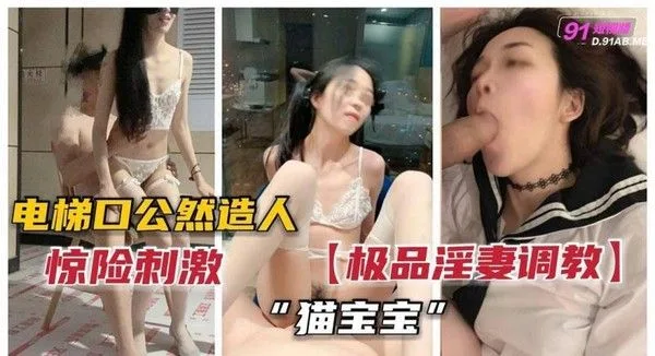 【黑料吃瓜】大屌攻小萝穴电梯前造娃 速度狠插后入爽到飞叫!