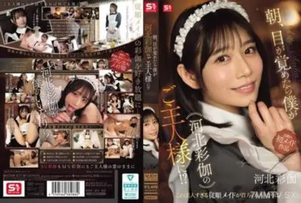 SONE-817 朝、目が覚めたら僕が河北彩伽のご主人様に!?
