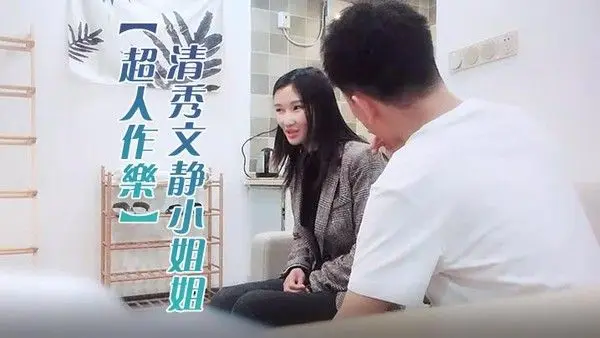 超人作.乐清秀文静小姐姐24岁C罩杯美乳甜美温柔蜜桃臀淫液四溢激情暴插精品佳作