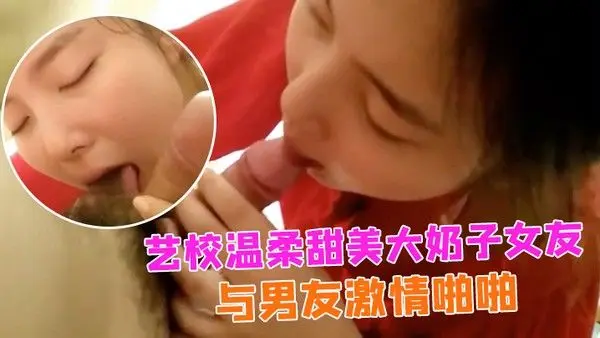 情侣自.拍艺校温柔甜美大奶子女友出租房与男友激情啪啪娇喘声就够撸一发的女上位欲仙欲死的样子太销魂小穴粉嫩嫩国语