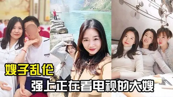 嫂子乱伦强上正在看电视的大嫂从客厅战到厨房再战 到客厅
