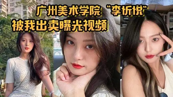 广州美术学院李忻悦被我出卖曝光视频你们.的女神已是我胯下母狗
