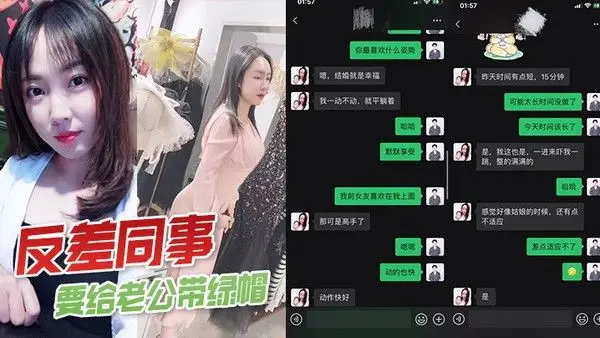 反差女同事要给.丈夫带绿帽