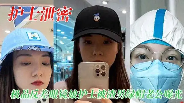 护.士泄密极品反差眼镜娘护士被渣男绿帽老公曝光视频图片