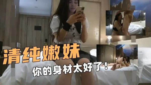 【全国探花】铁牛再现身，首秀狂操极品美女！完犊子了