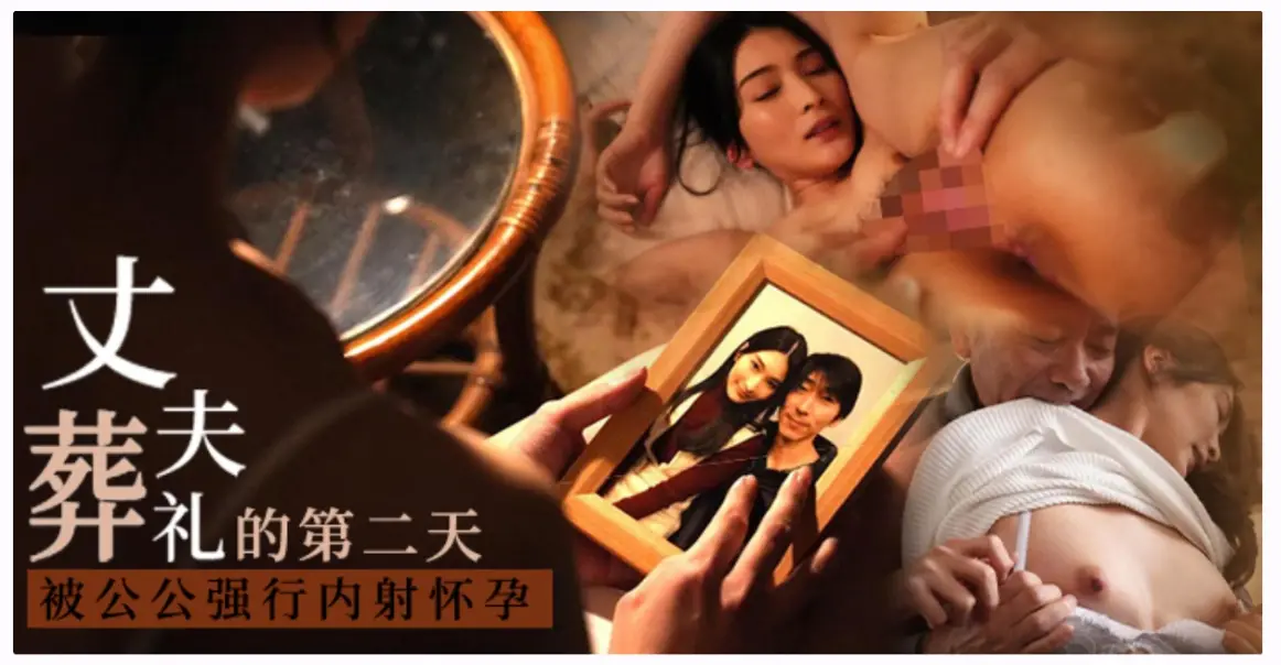 夫离世公公来,惨遭反杀怀小孩