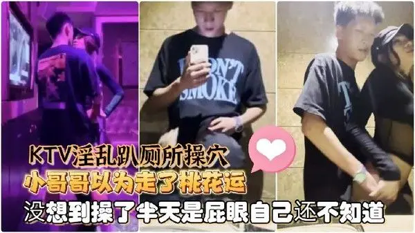 Ts童酱成都约啪在校大学生KTV淫乱趴厕所操穴小哥哥以为走了桃花运没想到操了半天是屁眼自 己还不知道