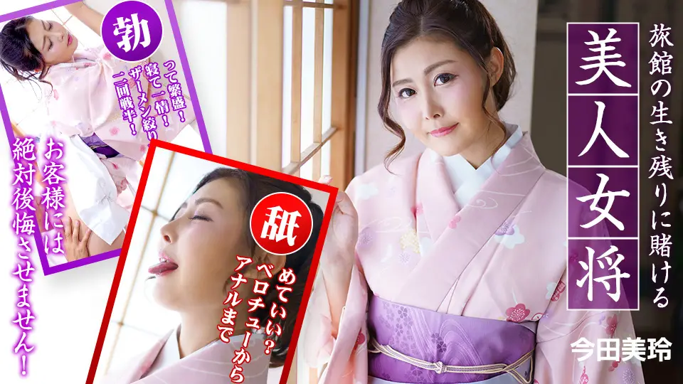 010323-001 一个美丽的老板娘,她赌上了自己客栈的生存——她永远不会让她的顾客后悔! ~