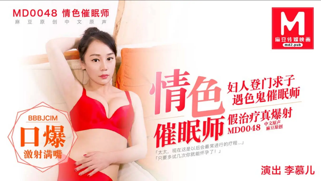 原创国产AV剧情色情催眠师妇人登门求子假治疗真爆射