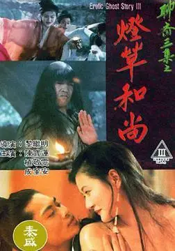 灯草和尚