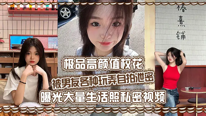 【监控偷拍】高颜值校花美女偷情被发现男友目睹全过程