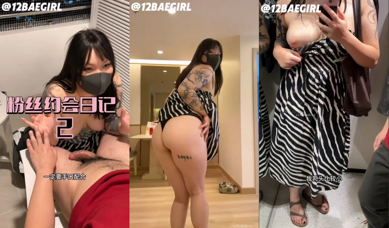 60万粉丝BBW测评国产福利姬【十二12baegirl】粉丝约会日记