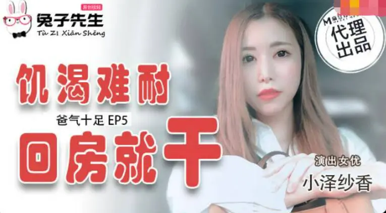 兔子先生番外篇 TZ-033 爸气十足 约炮东京女神活很好奖励400万