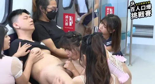 台日大戰!百人口爆比賽,一次兩男同時射!