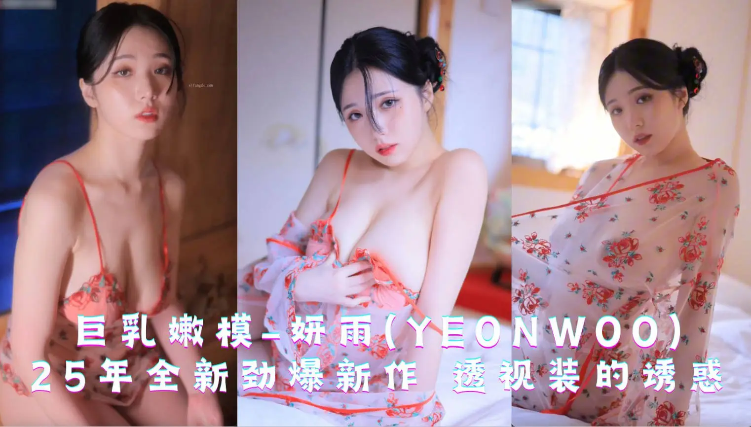 火爆顶级嫩模！天然巨乳女神【妍雨YeonWoo】最新美金作品，泡泡浴揉奶自摸(2V)2