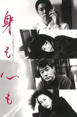 身心投入