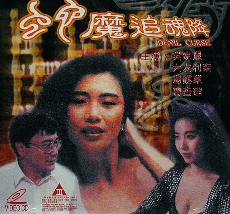 蛇魔追魂阵
