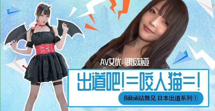 π014 下海吧!=咬人猫=!
