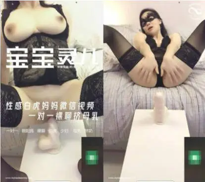推特NTR夫妻,宝宝米奇最新《性感白虎妈妈微信视频,一对一裸聊挤母乳》近距离沉浸式感受母狗的骚气