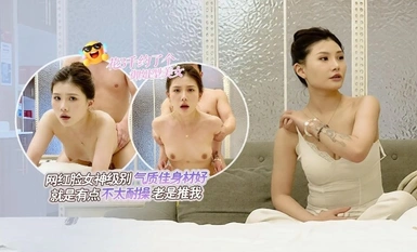 杏吧阿宾12:今天花三千约了个御姐型网红脸女神,气质身材一流却不太耐操