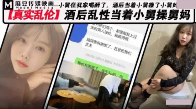 真实乱伦酒后乱性当着小舅操舅妈【收费】