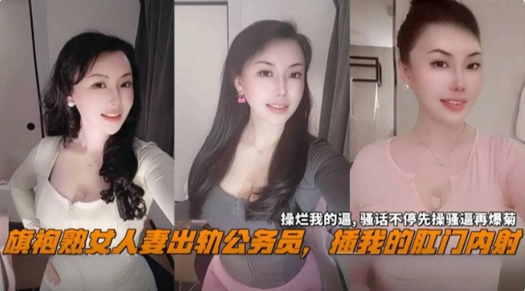 【绿帽淫妻门事件】旗袍熟女人妻出轨公务员,插我的肛门收纳盒,操烂我的逼,骚话不停先操骚逼再爆菊