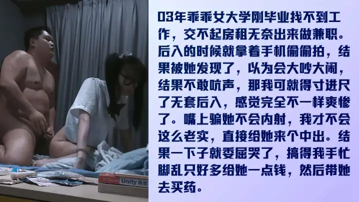全是看点,乖乖女才毕业没钱租房出来兼职被内射委屈哭!