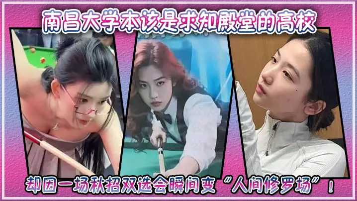 南昌大学本该是求知殿堂的高校,却因一场秋招双选会瞬间变“人间修罗场”!