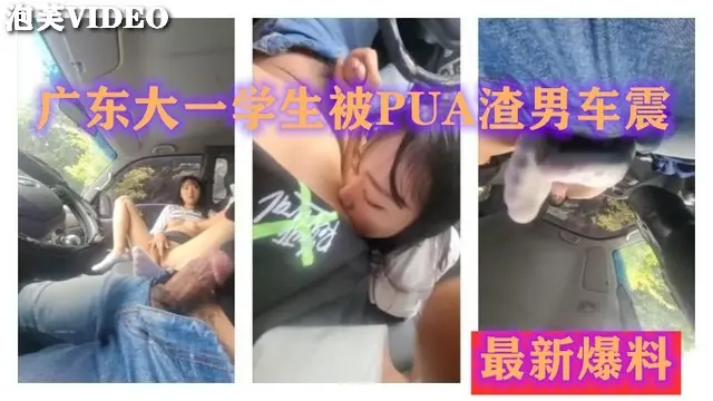 【极品学妹车震直播】大神韩国打工PUA当地清纯大学生汽车口交自慰发挥的淋漓尽致