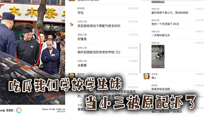 吃瓜我们学校学生妹当小三被原配抓了