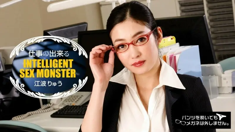 PONDO-081217_565 即使我脱裤子,我也不会脱掉我的眼镜! ~ 会工作的女人性欲很强~